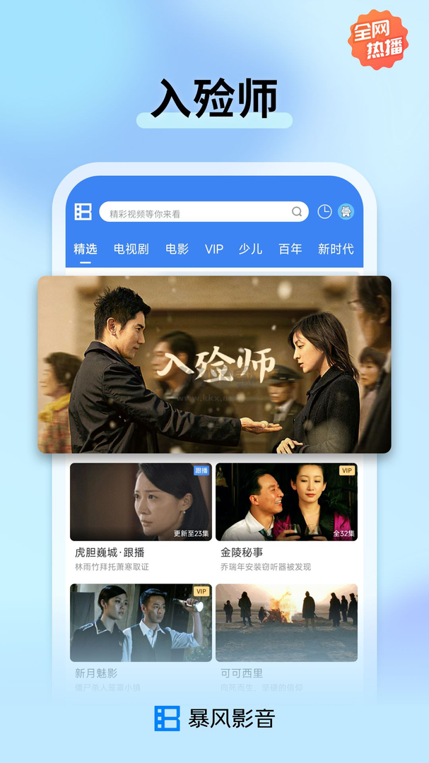 暴風(fēng)影音播放器app官方版2024最新