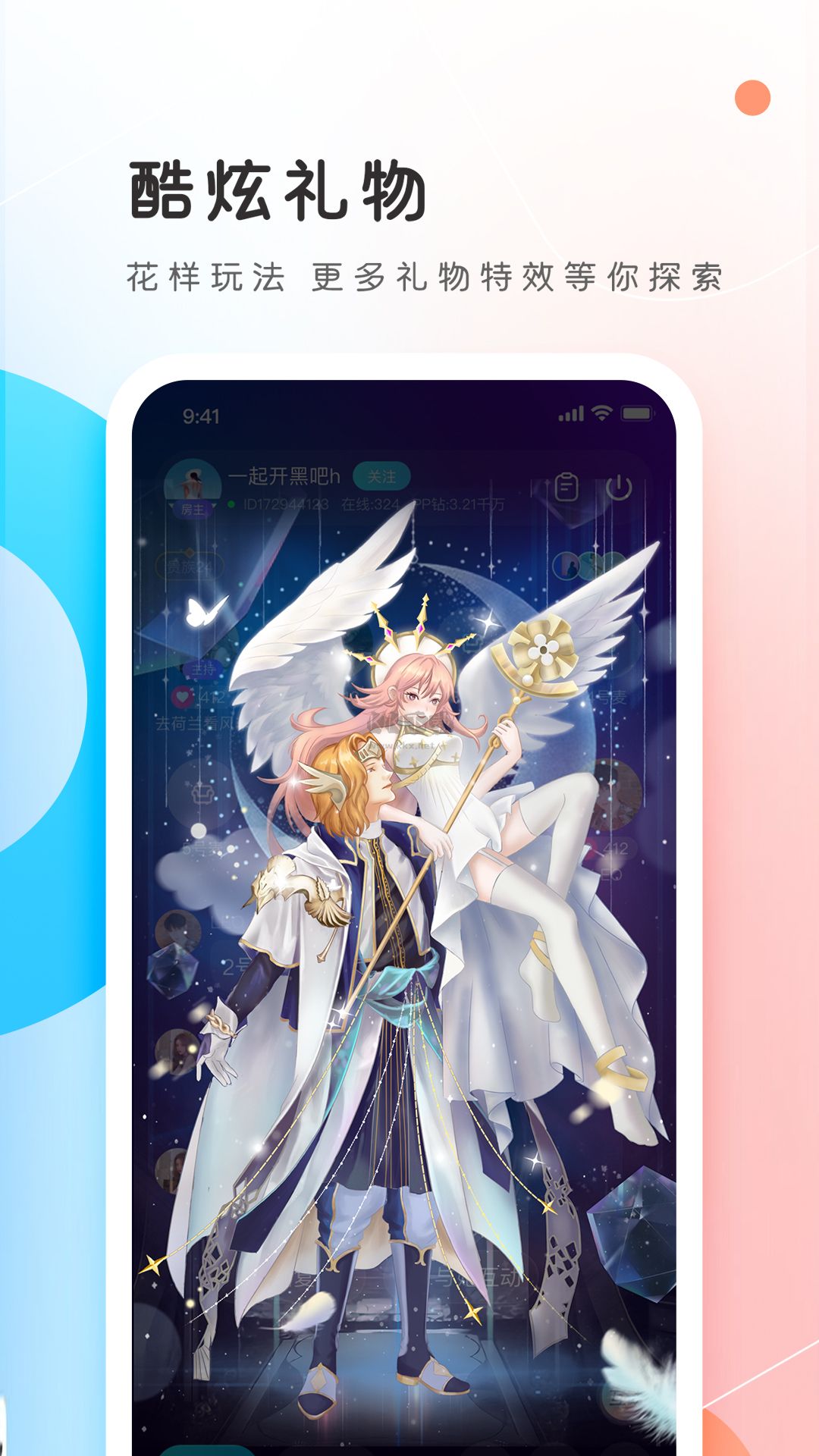 PP語(yǔ)音陪玩官方版