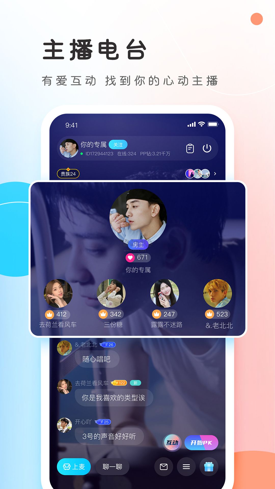 PP語(yǔ)音陪玩官方版