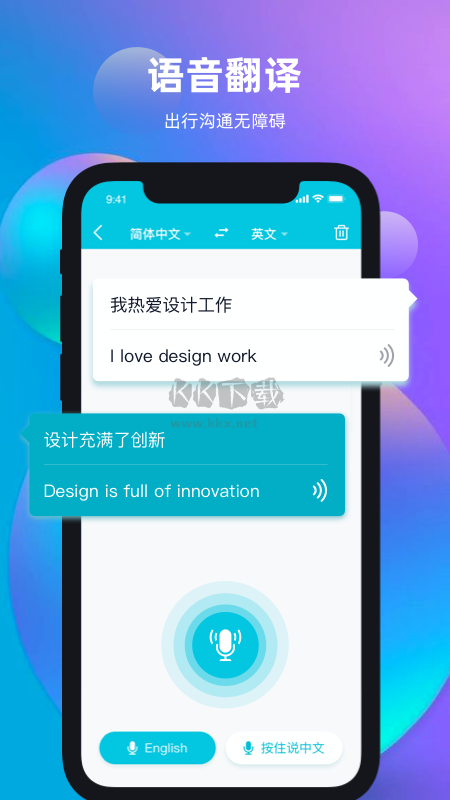 天天翻譯君app手機(jī)版