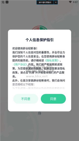 辟谷輕斷食app安卓版