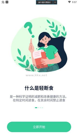 辟谷輕斷食app安卓版