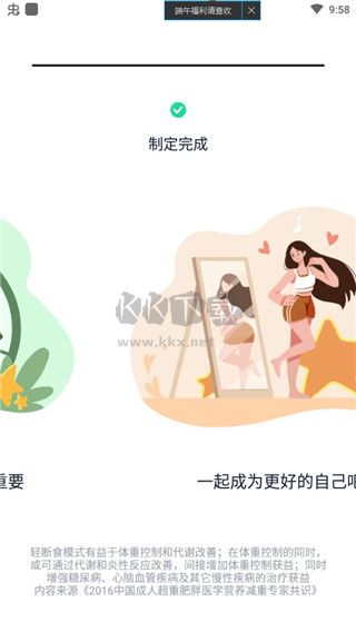 辟谷輕斷食app安卓版