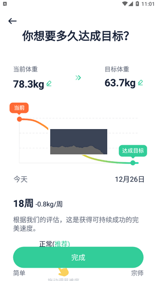 辟谷輕斷食app安卓版