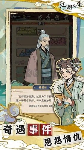 江湖人生模擬器游戲去廣告手機(jī)版