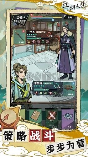 江湖人生模擬器游戲去廣告手機(jī)版