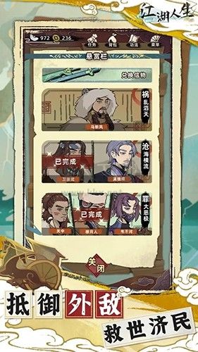 江湖人生模擬器游戲去廣告手機(jī)版