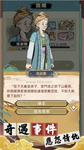 江湖人生模擬器游戲去廣告手機(jī)版