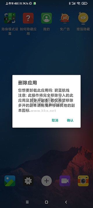 應(yīng)用隱藏大師2024最新版