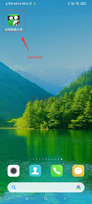 應(yīng)用隱藏大師2024最新版