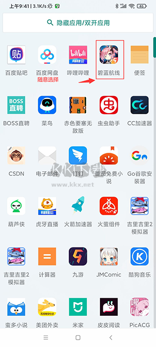 應(yīng)用隱藏大師2024最新版