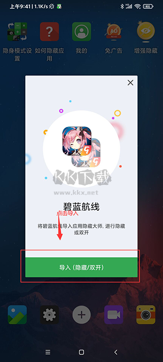 應(yīng)用隱藏大師2024最新版