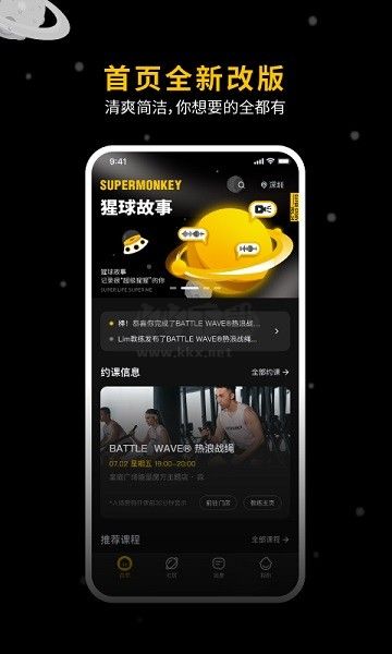 超級猩猩健身app