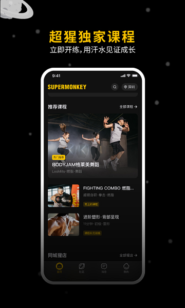 超級猩猩健身app