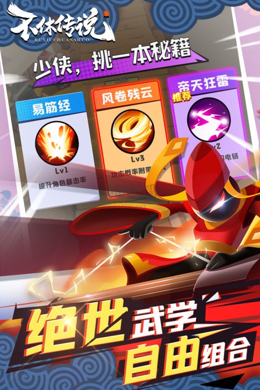 不休傳說最新版