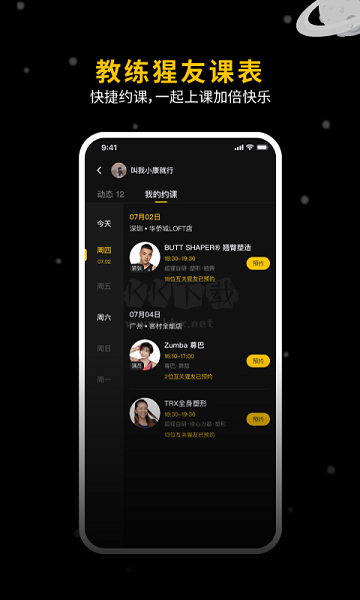 超級猩猩健身app