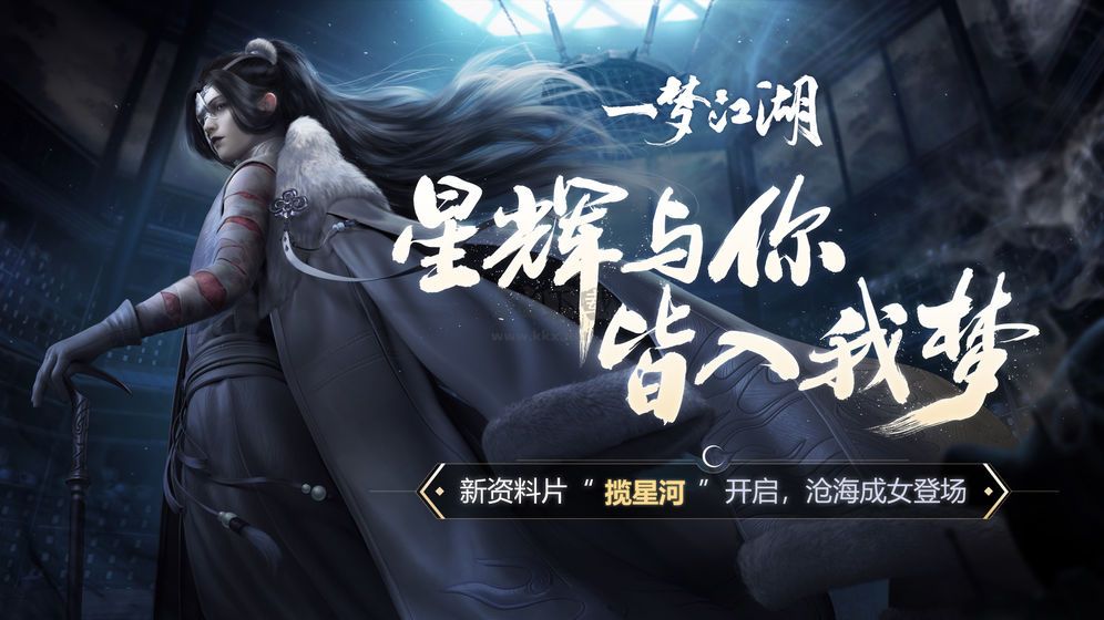 一夢江湖客戶端