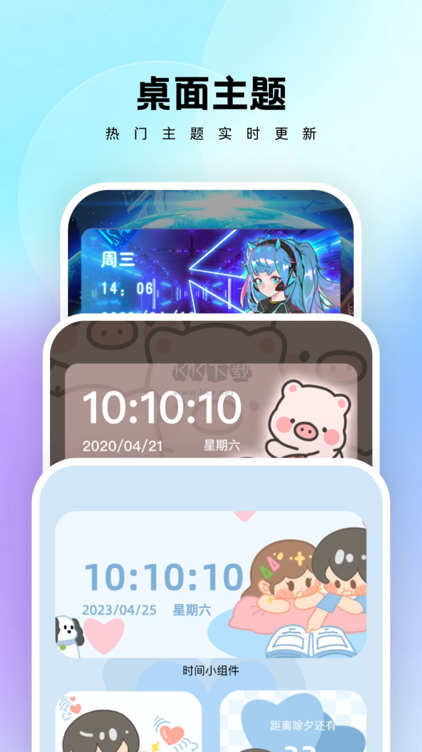萬能桌面管家app最新版