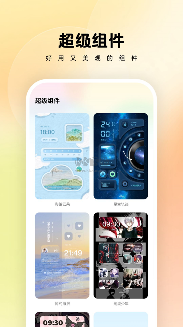 萬能桌面管家app最新版