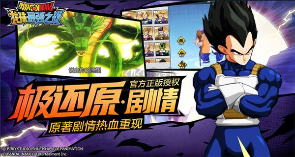 龍珠最強(qiáng)之戰(zhàn)手游