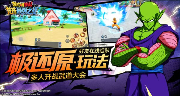 龍珠最強(qiáng)之戰(zhàn)手游