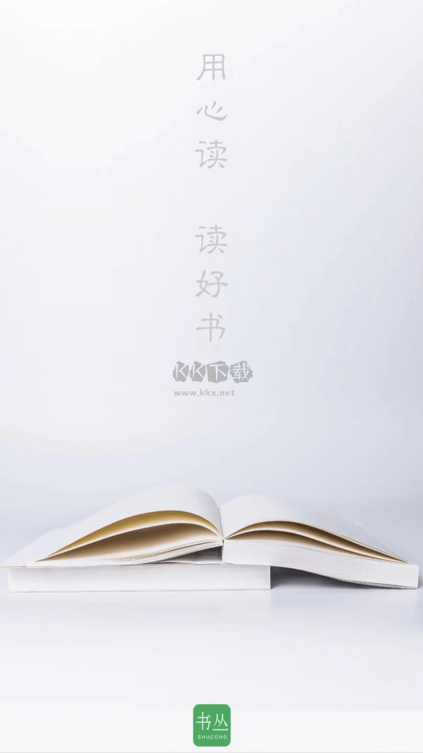 書叢app官網(wǎng)版