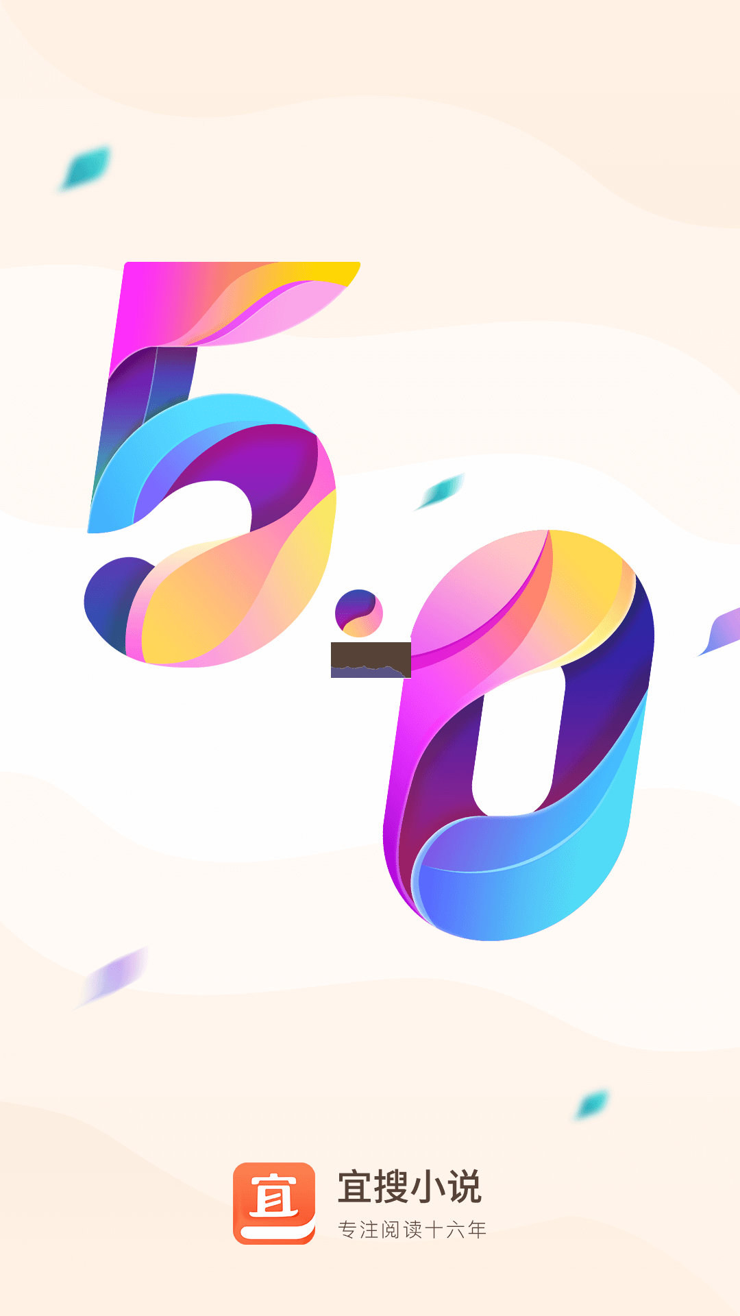宜搜小說app最新版