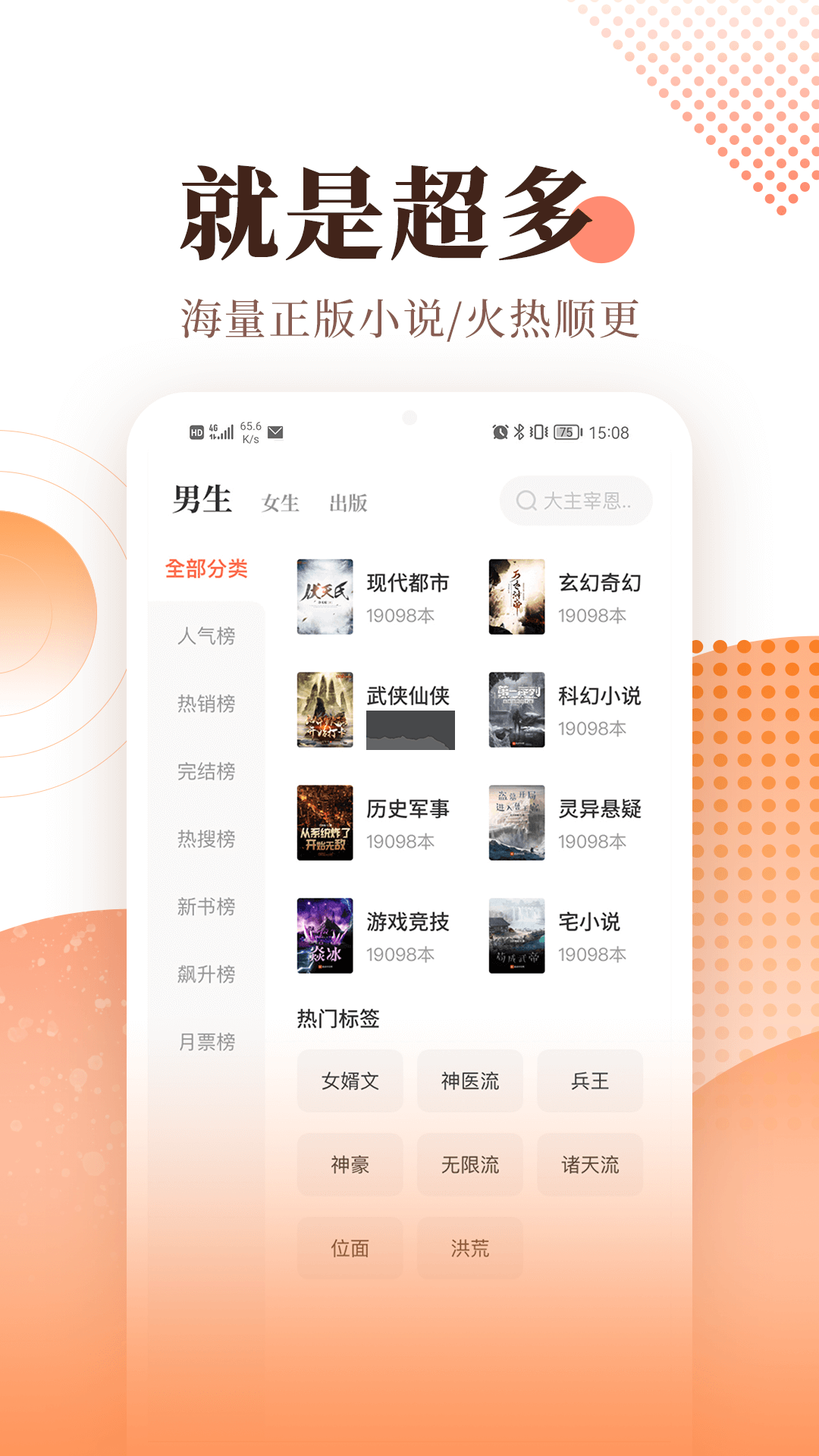 宜搜小說app最新版