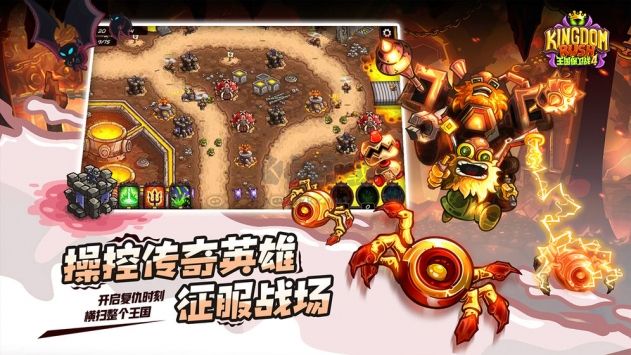 王國保衛(wèi)戰(zhàn)4手游