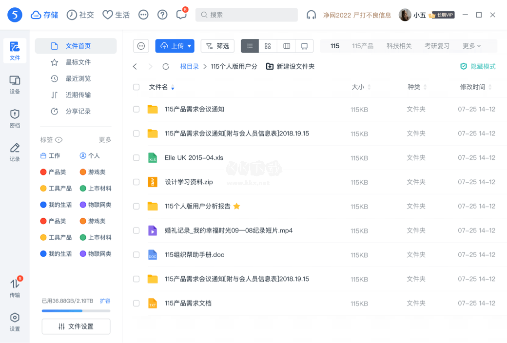 115網(wǎng)盤最新官方版