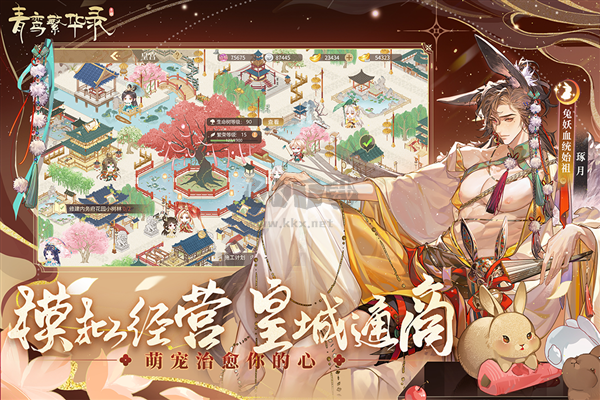 青鸞繁華錄九游渠道服