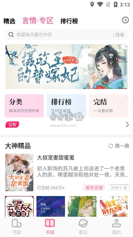 海棠書(shū)城app官網(wǎng)版最新