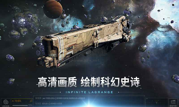 無(wú)盡的拉格朗日手機(jī)版