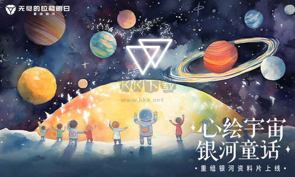 無(wú)盡的拉格朗日手機(jī)版