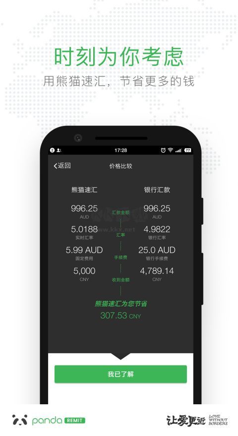 熊貓速匯app官方版