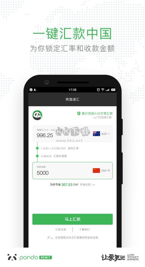 熊貓速匯app官方版