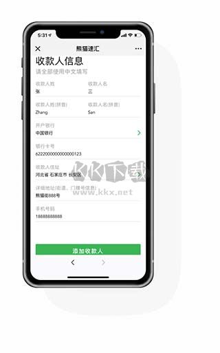 熊貓速匯app官方版