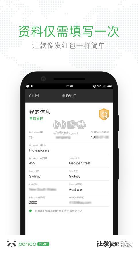 熊貓速匯app官方版
