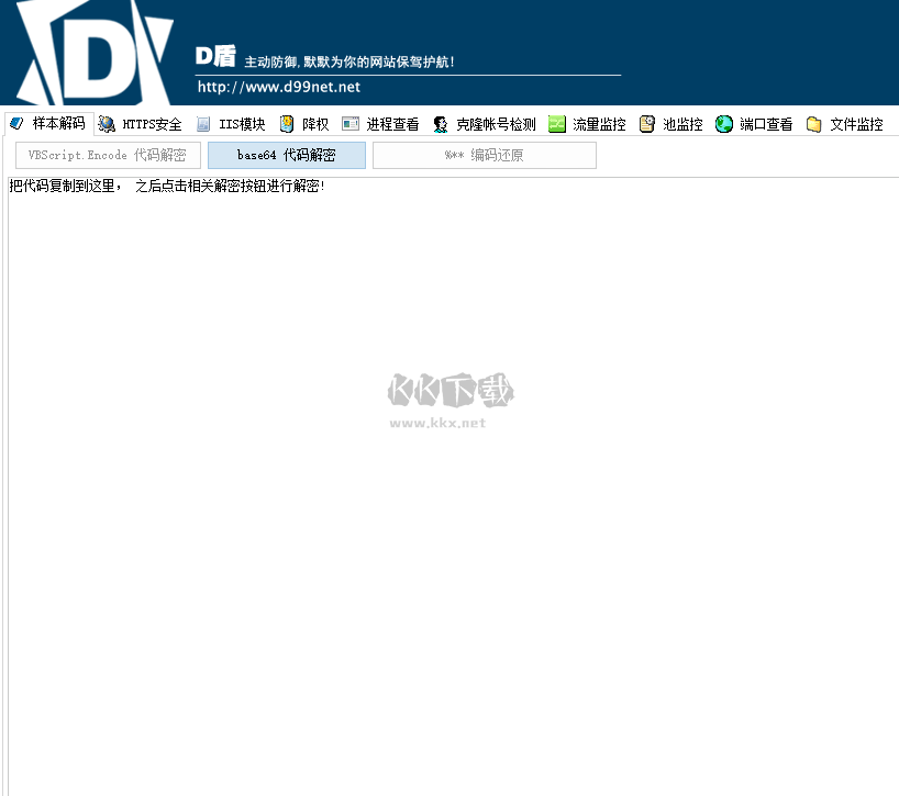 d盾web查殺官方版(含使用教程)
