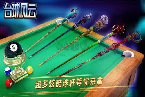 臺(tái)球風(fēng)云九游渠道服