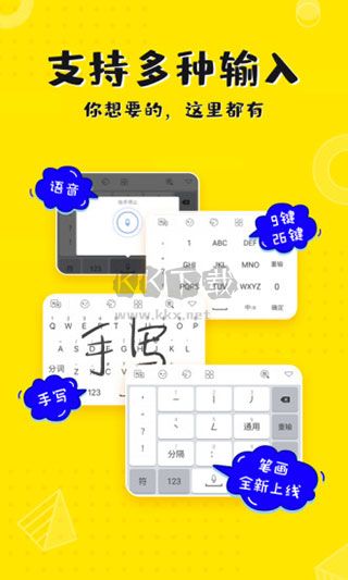 kk鍵盤輸入法破解版永久VIP