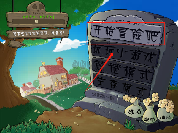 植物大戰(zhàn)僵尸原版電腦版客戶端版