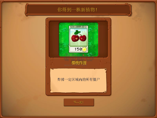 植物大戰(zhàn)僵尸原版電腦版客戶端版