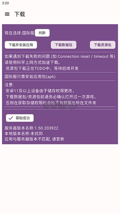 碧藍(lán)檔案資源下載器安卓版