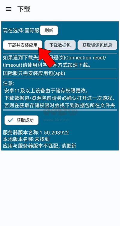 碧藍(lán)檔案資源下載器安卓版