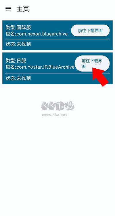 碧藍(lán)檔案資源下載器安卓版