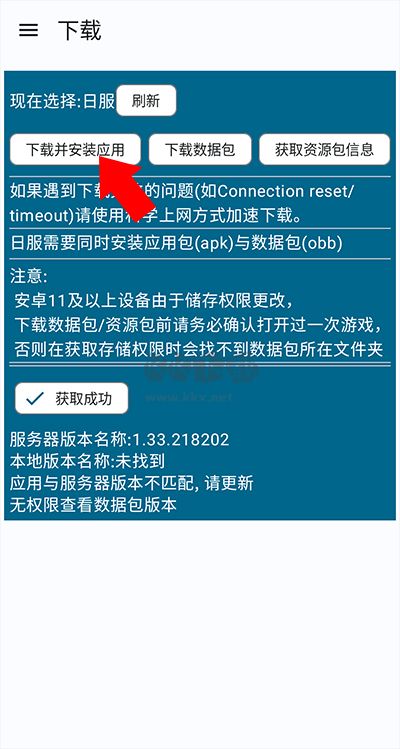 碧藍(lán)檔案資源下載器安卓版