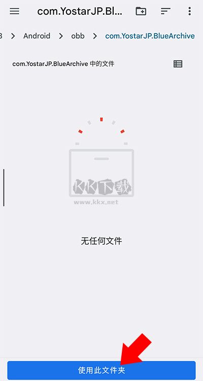 碧藍(lán)檔案資源下載器安卓版