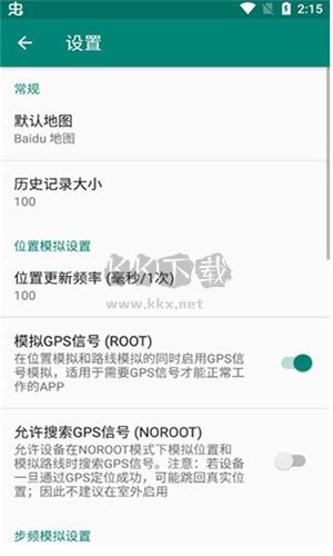 Fakelocation模擬定位官方版