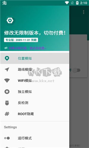 Fakelocation模擬定位官方版